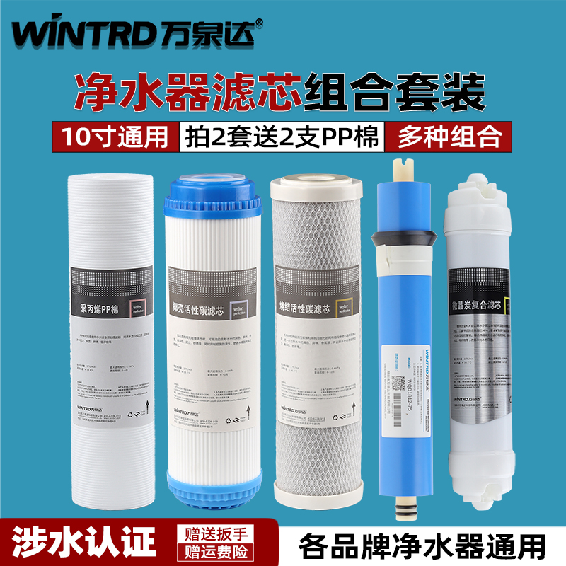 万泉达净水器滤芯三级五级套装