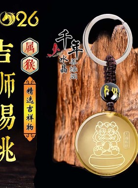 属猴招财吉祥物吉狮献桃吉宏