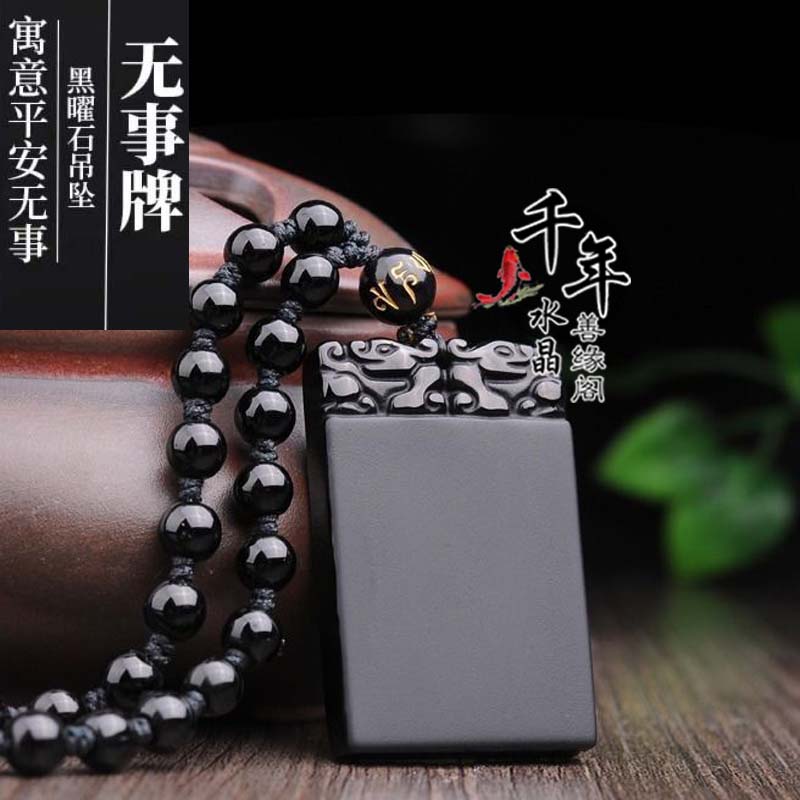 黑曜石双面平安无事牌钥匙扣吊坠