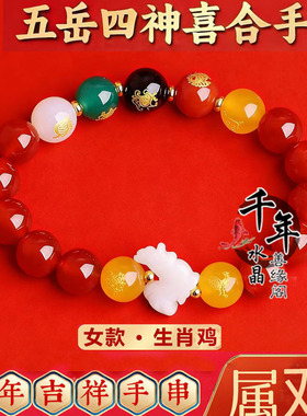 五岳四神喜合吉贵宏红玛瑙手链