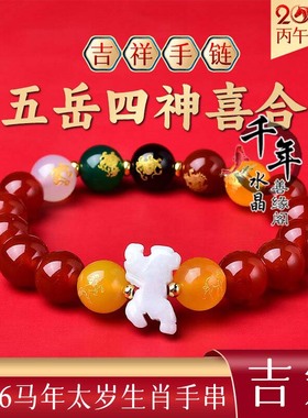 五岳四神喜合吉贵宏属马吉祥物