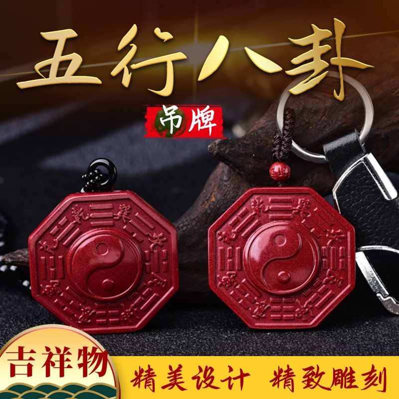 天然朱砂五行八卦牌平安挂件