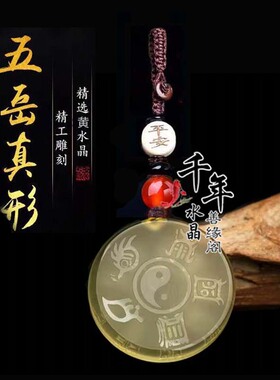 黄水晶九字真言五岳真形图吊坠