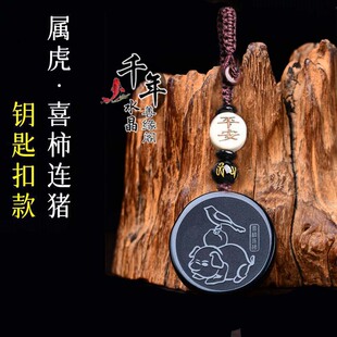 易明开居2026年属虎招财吉祥物喜柿连猪吉宏黑曜石吊坠聚财钥匙扣