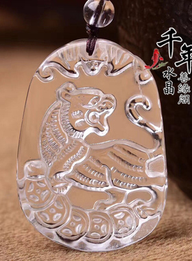 生肖虎招财保平安吊坠