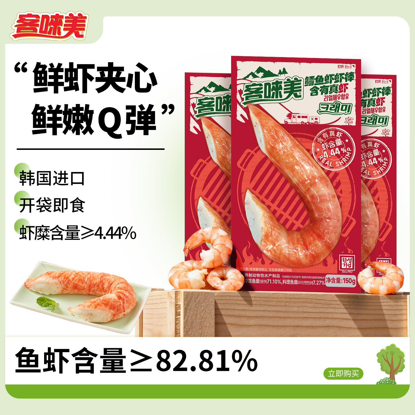 韩国客唻美巨无霸鲜虾鳕鱼棒模拟蟹肉蟹棒即食低脂蟹柳棒海味零食