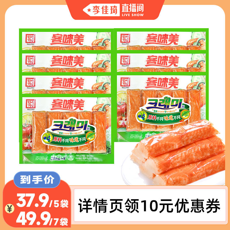 【李佳琦直播间】客唻美韩国进口蟹柳棒开袋即食蟹味棒90g*7袋