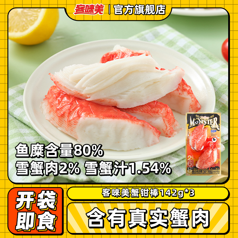 韩国进口含有真实蟹肉低脂即食