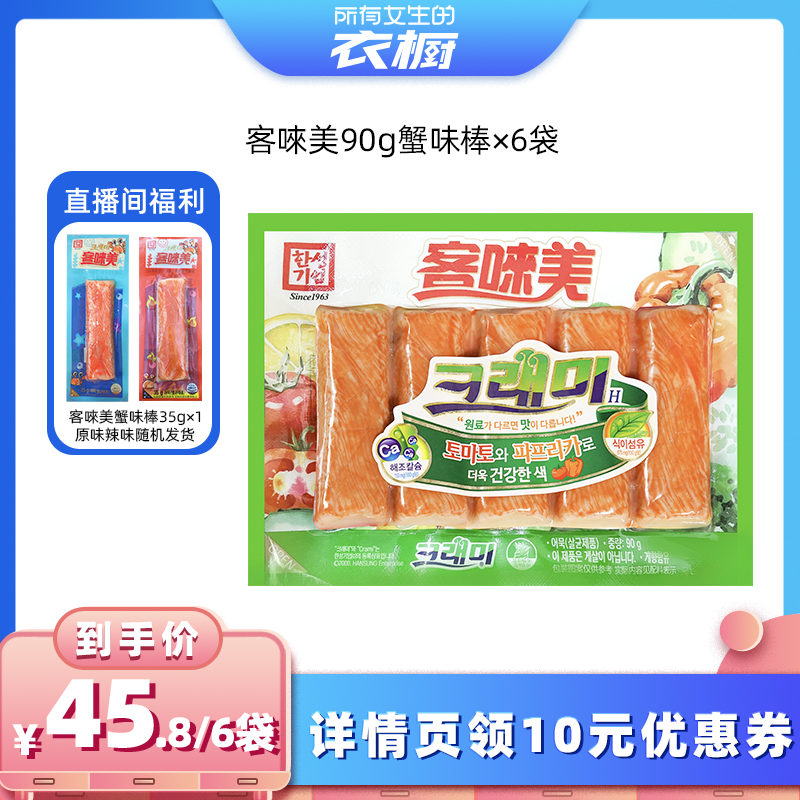 客唻美蟹味棒韩国进口低脂即食