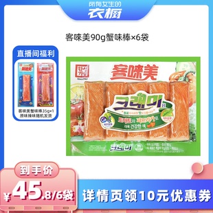 客唻美蟹味棒低脂蟹棒即食蟹柳90g 衣橱直播间 所有女生