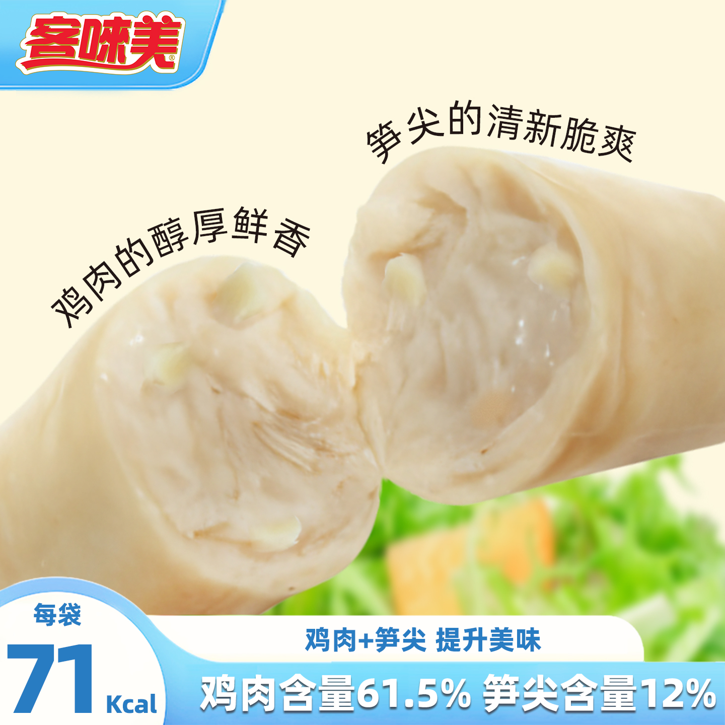 客唻美笋尖鸡肉肠低脂高蛋白即食鸡肉肠健身代餐香肠零食