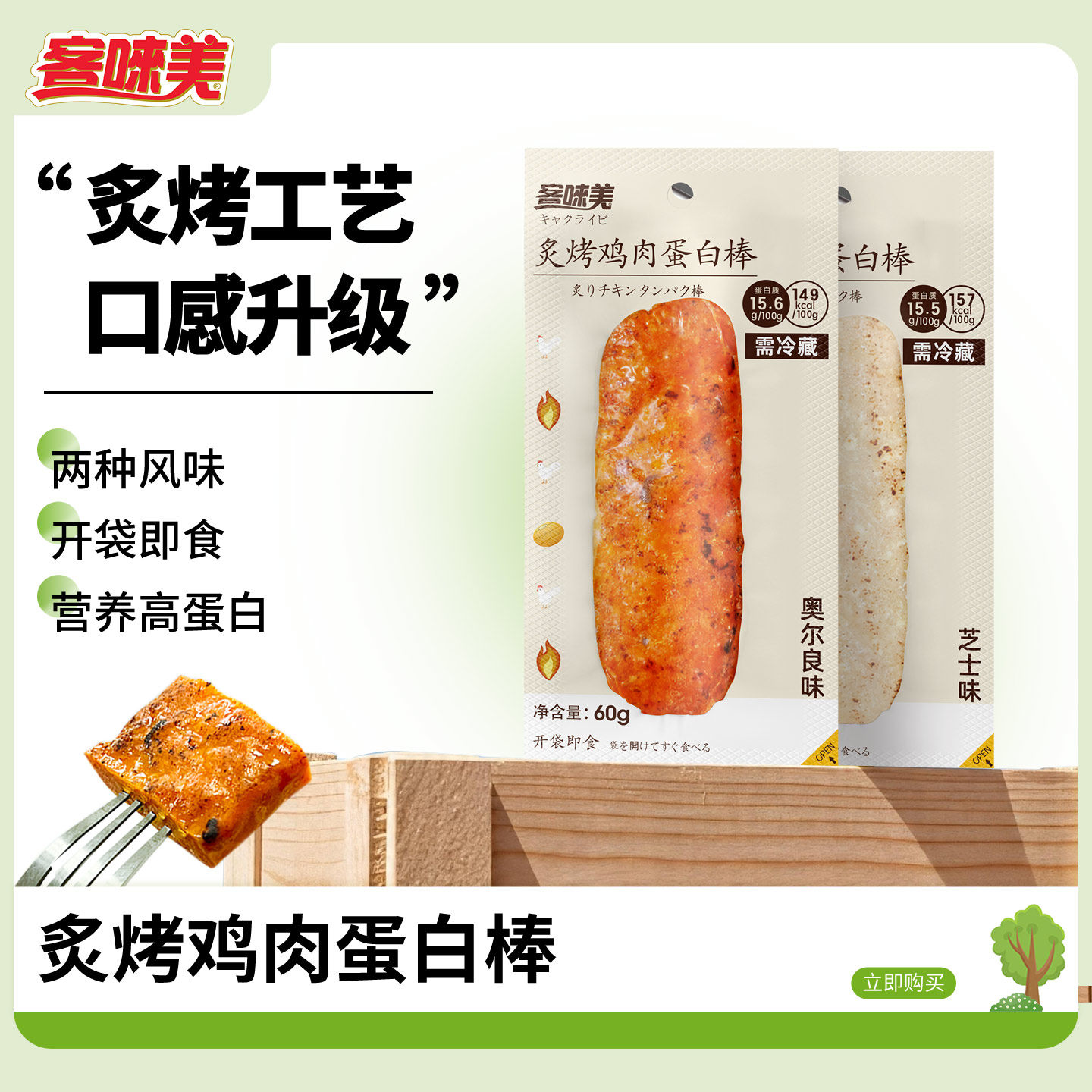 客唻美鸡肉蛋白棒即食鸡胸肉健身代餐奥尔良速食鸡胸肉高蛋白零食
