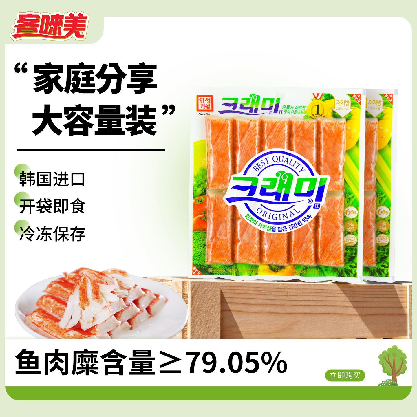 26年10月到期韩国进口客唻美蟹味棒180g即食蟹柳冷冻火锅寿司食材