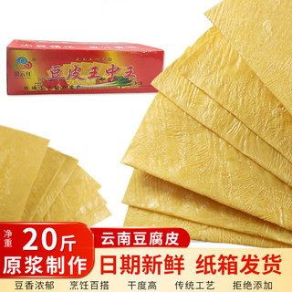 云南王中王豆皮商用净重20斤豆皮油豆皮干货火锅凉拌串串豆腐皮