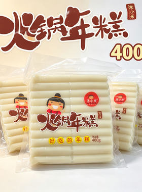 沐小米火锅年糕400g袋装韩式辣味Q弹劲道火锅搭档切片年糕400g