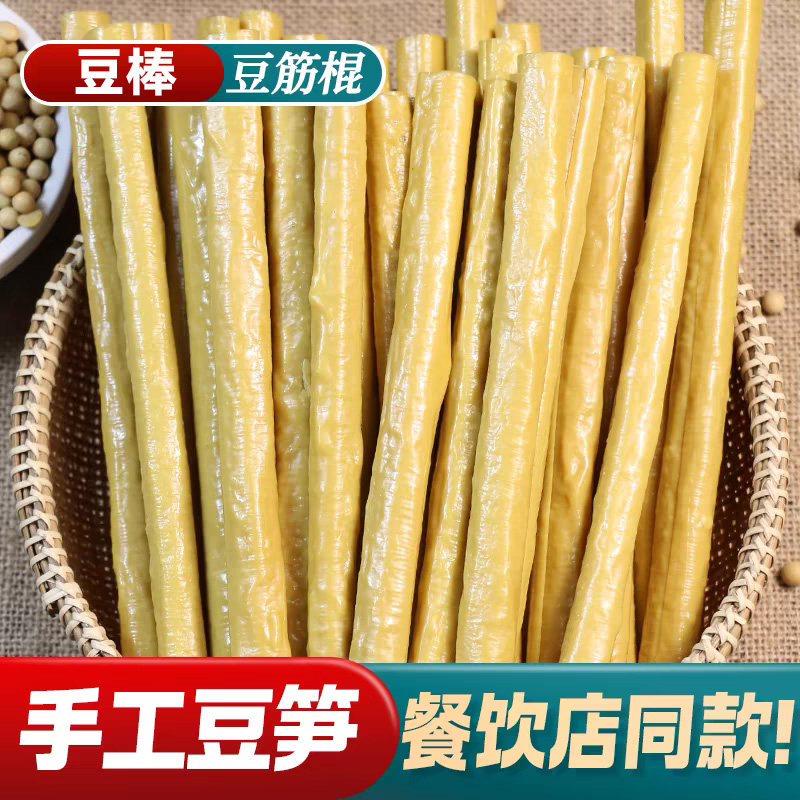 重庆梁平豆笋手工豆筋棍整箱商用优惠干货豆棒凉拌腐竹火锅包邮