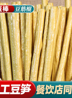 豆筋豆制品腐竹豆笋豆皮