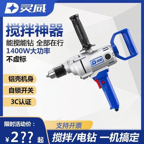 灵威电钻飞机钻16大功率手电转搅灰拌灰打灰打浆腻子粉搅拌机神器