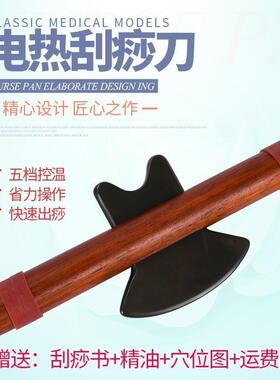 砭石电加热正脊刮痧仪刀