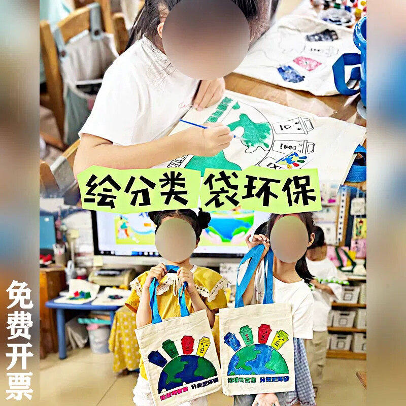 世界地球日环创手工DIY涂鸦帆布袋创意社区活动环保主题手绘提袋