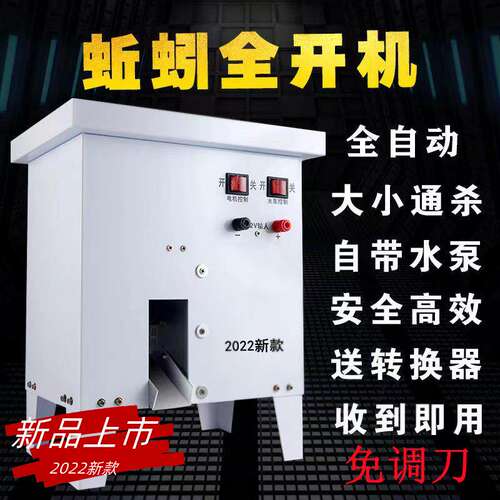 蚯蚓开肚机新款全自动破