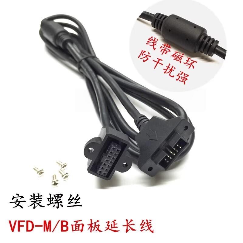 台达变频器延长线Ms300 C200 VFD-M B系列控制操作面板通用延长线