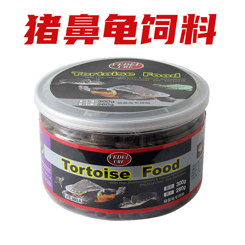 下沉麝香猪鼻龟粮长颈日野龟饲料