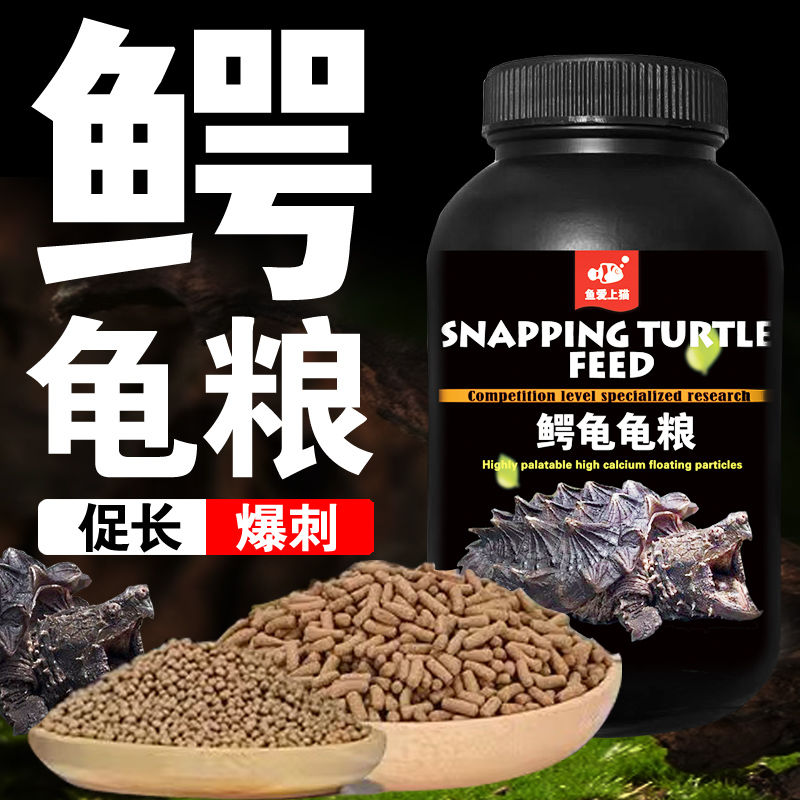 鳄龟饲料专用龟粮杂佛鳄鱼龟食物