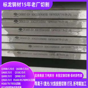S690QL 超宽HG785E 整板 HG785D中厚板 武钢HG60高强板HG70D钢板