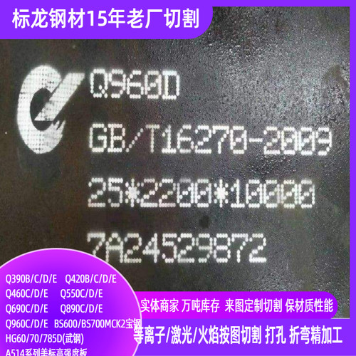 武钢HG60高强板HG70D钢板 HG785D中厚板 超宽HG785E(S690QL)整板