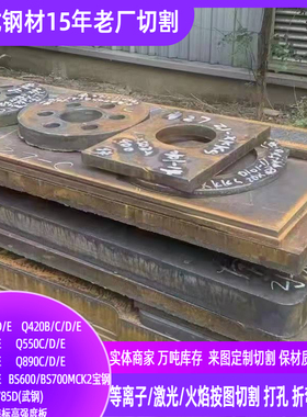 BS700MCK2宝钢高强板对应国标Q690高强度钢板可数控火焰激光切割