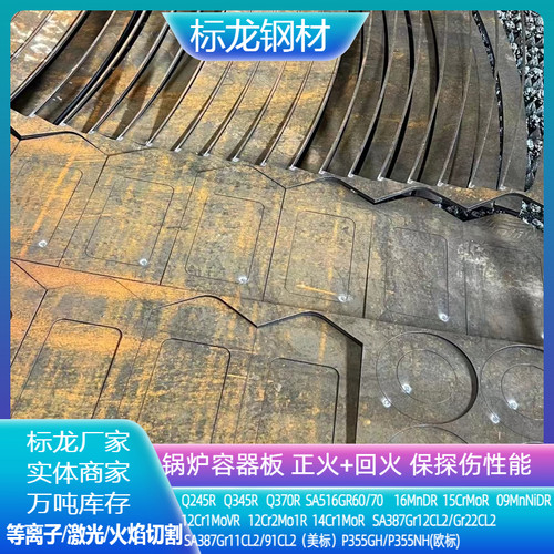 容器板12CR1MOVR钢板低温板16MNDR切割欧标P265GH按尺下料切割