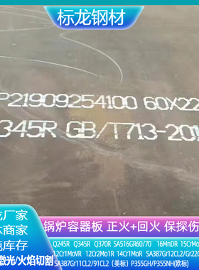 容器板P265GH美标容器板舞钢低温09MNNIDR/SA516GR60/SA516GR70