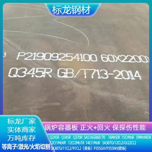 容器板P265GH美标容器板舞钢低温09MNNIDR/SA516GR60/SA516GR70