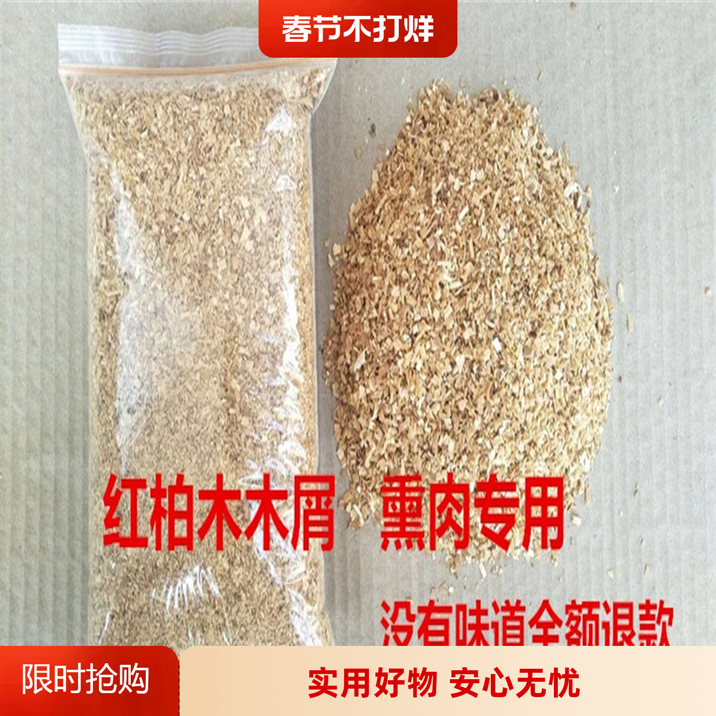 红柏木木屑刨花锯末粉熏肉