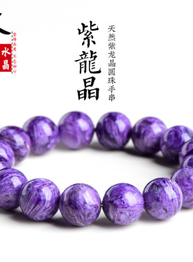 久雅水晶 天然大颗粒紫龙晶手链  时尚男女款紫龙金圆珠手串 批发