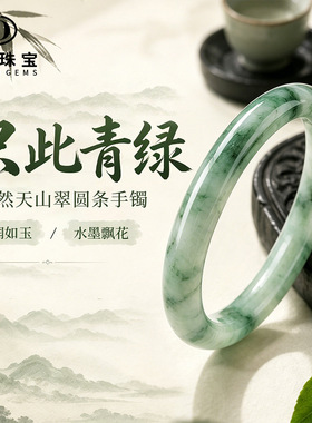厂家直供天然天山翠手镯宽条冰透翠绿水晶镯子手饰女现货一件代发