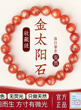 天然金太阳石手串男女金沙日光石水晶手链太阳石橙月光手串情侣