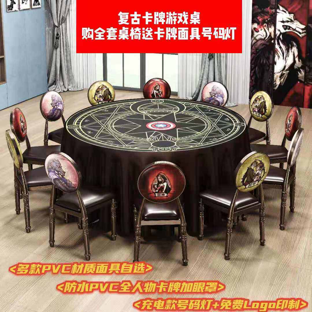 狼人杀专业圆桌组合 12人位实木圆桌 可拆卸桌游游戏桌 剧本杀复