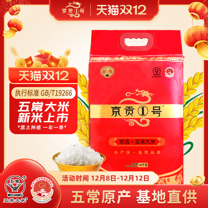 京贡1号五常大米GB/T19266