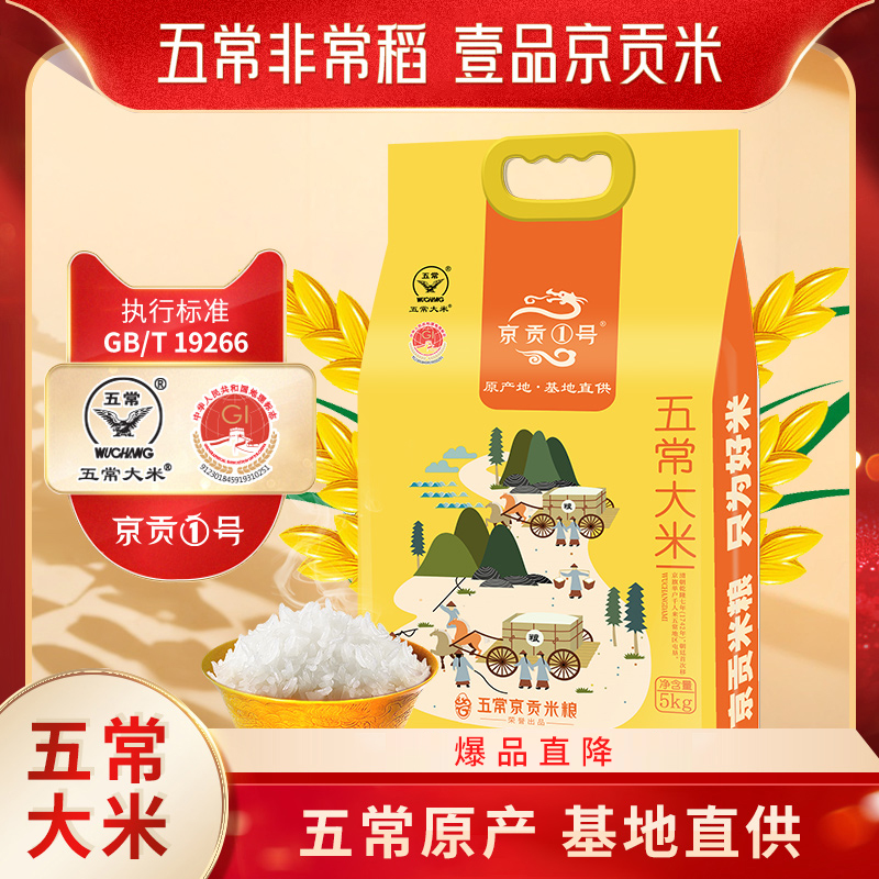 京贡1号黑龙江大米五常GB/T19266