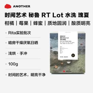 别处咖啡26年秘鲁RT实验批次水洗瑰夏豆性价比花果香手冲咖啡豆