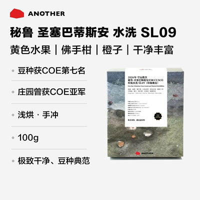 秘鲁SL09瑰夏手冲咖啡豆顺滑