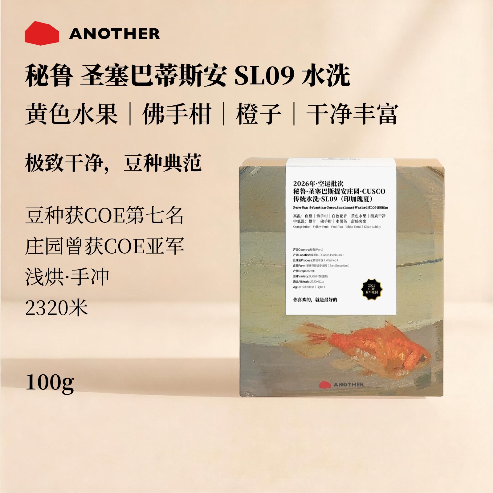 秘鲁SL09瑰夏手冲咖啡豆顺滑