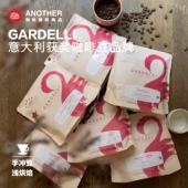 港仓现货1.7烘 意大利Gardelli手冲咖啡豆精品Omni烘焙进口