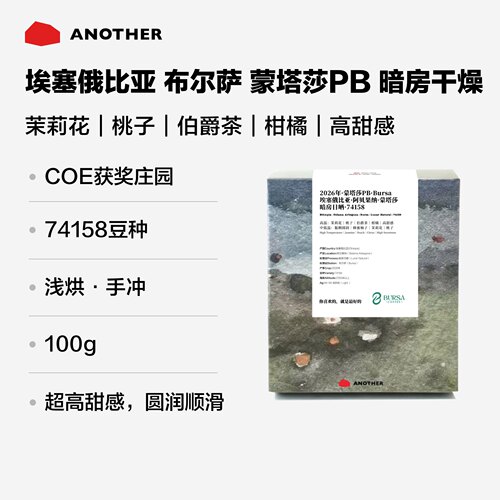埃塞PB暗房日晒74158咖啡豆