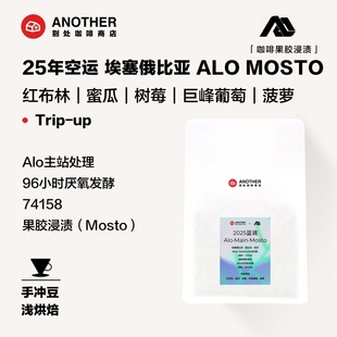 别处咖啡新产季 埃塞俄比亚Alo主站96小时厌氧发酵巨峰葡萄菠萝汁