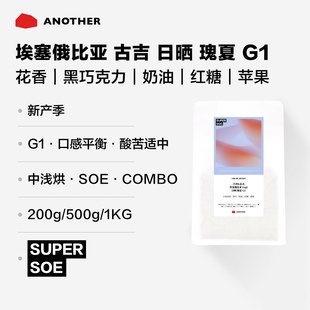 2026年新埃塞俄比亚瑰夏SOE鲜花与黑巧风味精品意式手冲咖啡豆