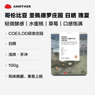 别处咖啡哥伦比亚圣佩德罗瑰夏水洗日晒传统处理法手冲咖啡豆