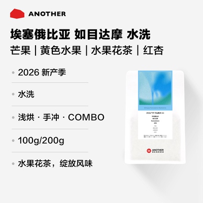 埃塞如目达摩74112手冲咖啡豆